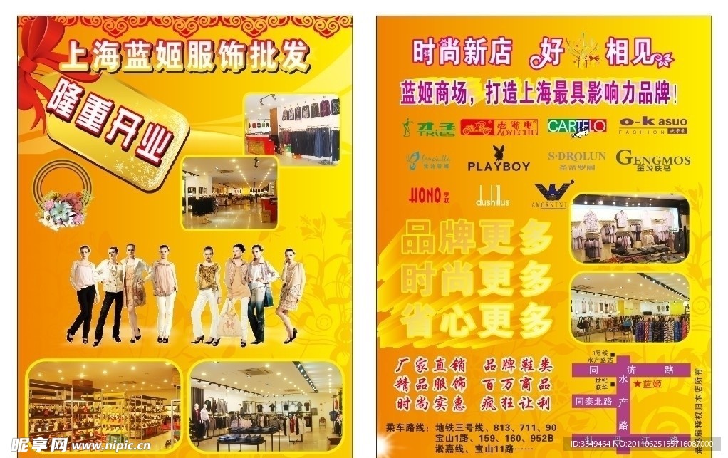圣帝马服饰